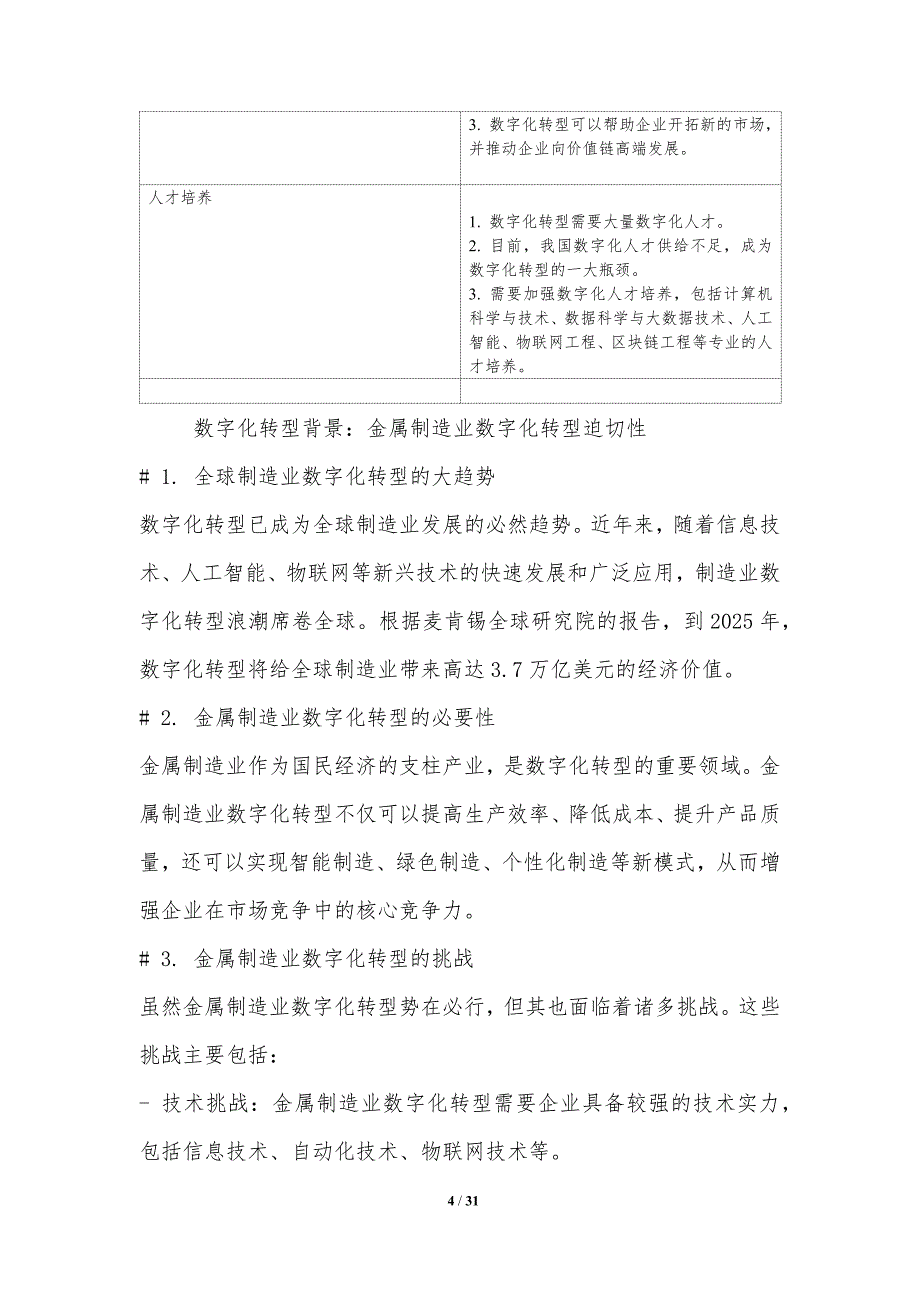 金属制造业企业数字化转型转型_第4页