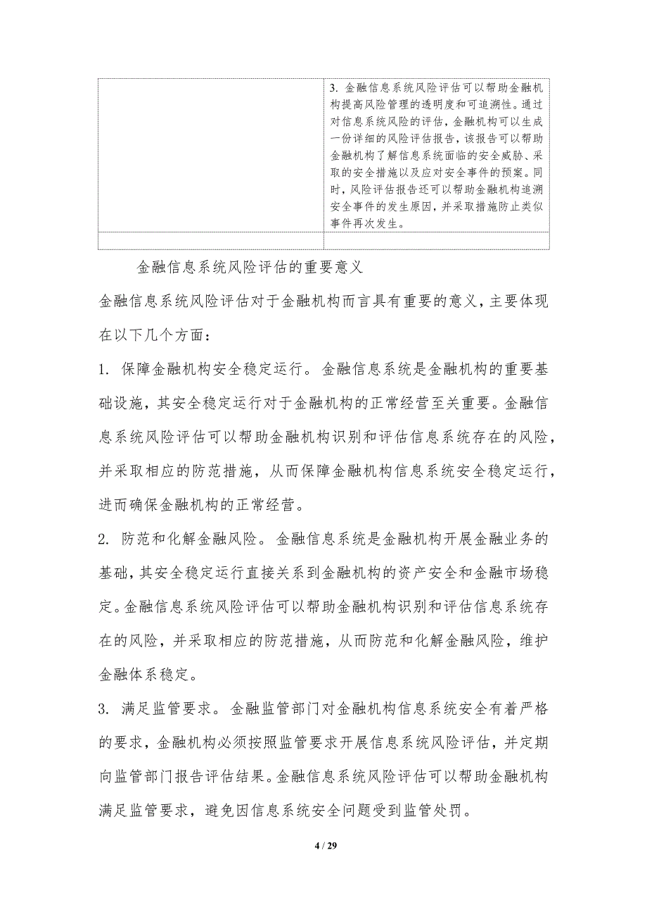 金融信息系统风险评估与防范_第4页