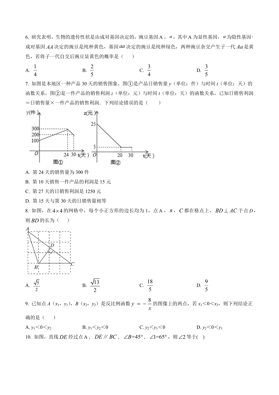 安徽省固镇县2023年中考一模数学试卷【含答案】_第2页