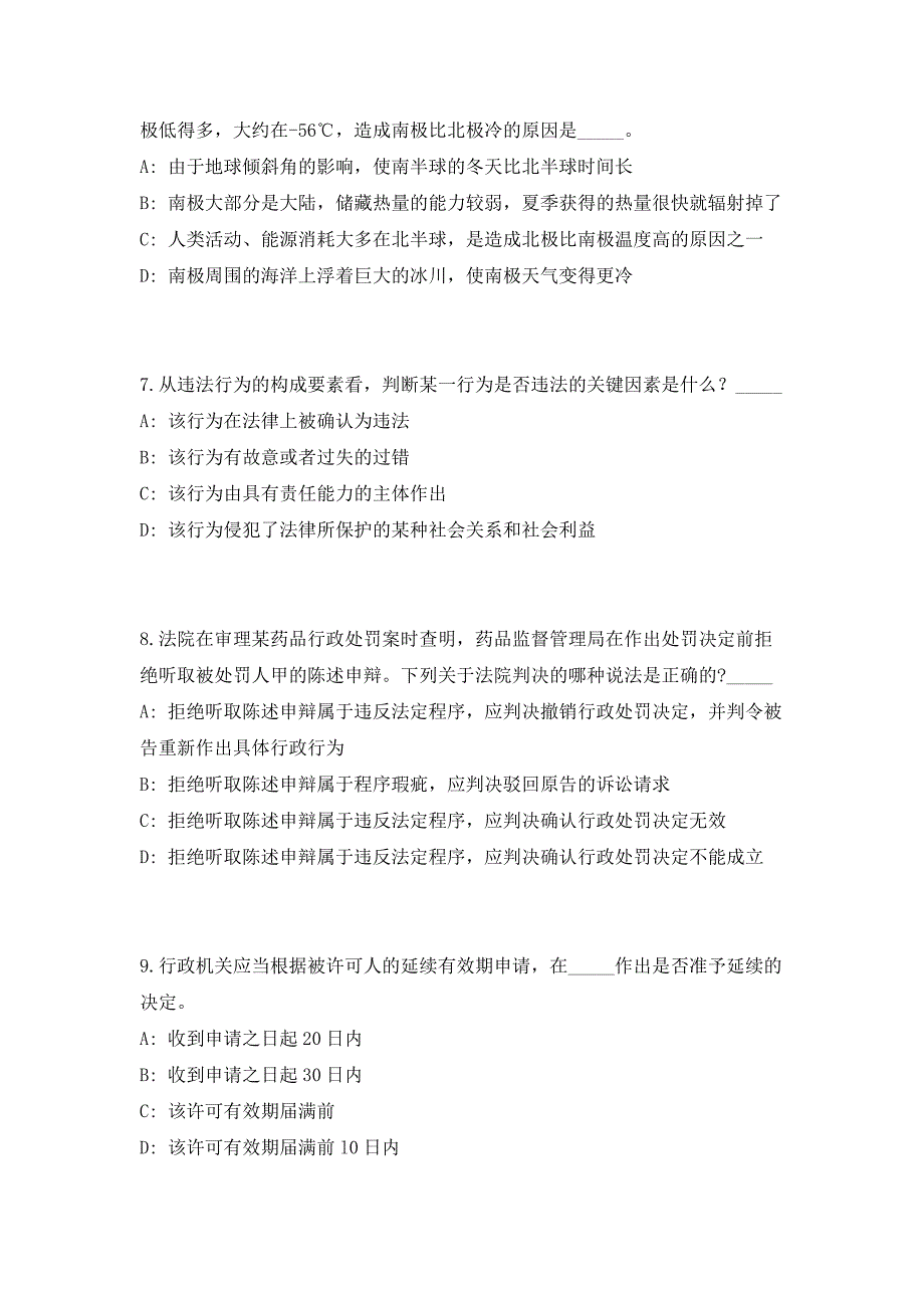 2023年赣州赣南苏区振兴发展工作办公室招考小车驾驶员考前自测高频考点模拟试题（共500题）含答案详解_第3页