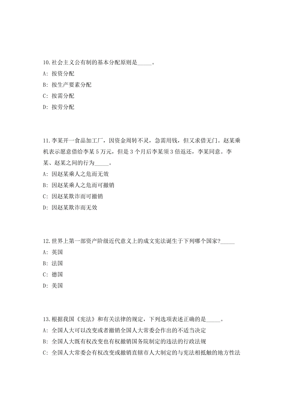 2023年赣州赣南苏区振兴发展工作办公室招考小车驾驶员考前自测高频考点模拟试题（共500题）含答案详解_第4页