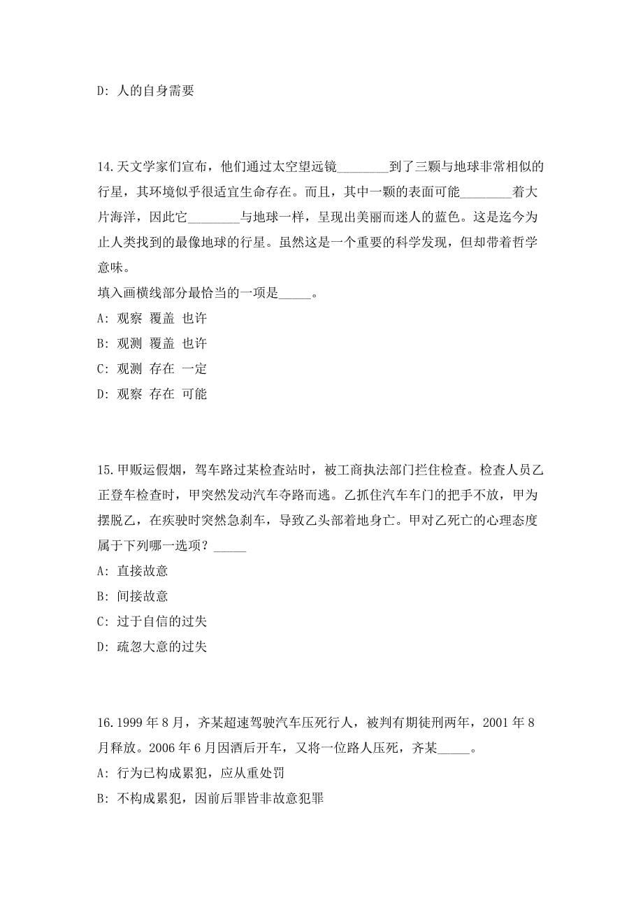 2023年浙江省绍兴市诸暨市广播电视台招聘20人考前自测高频考点模拟试题（共500题）含答案详解_第5页