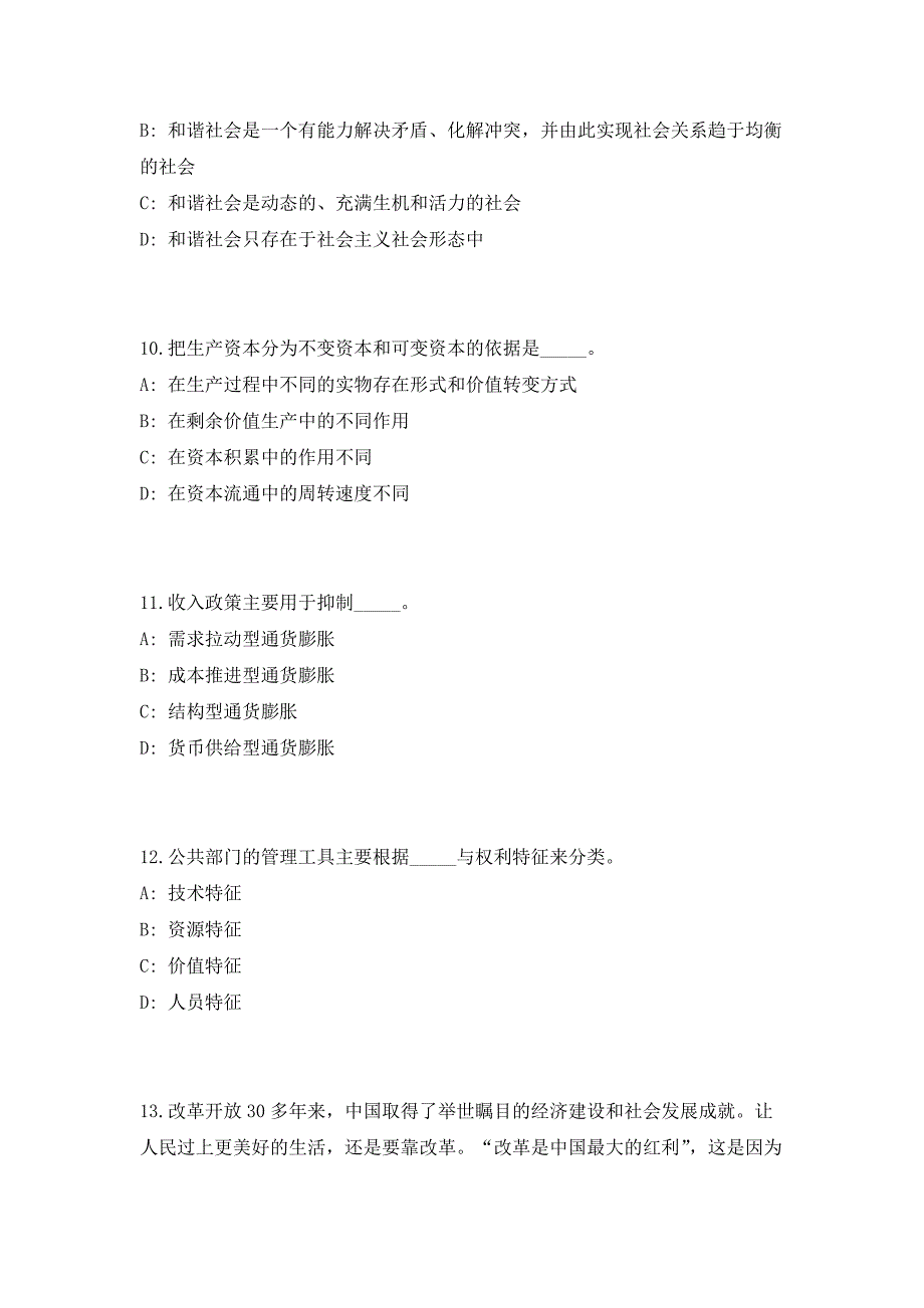 2023年天津现代职业技术学院招聘考前自测高频考点模拟试题（共500题）含答案详解_第4页