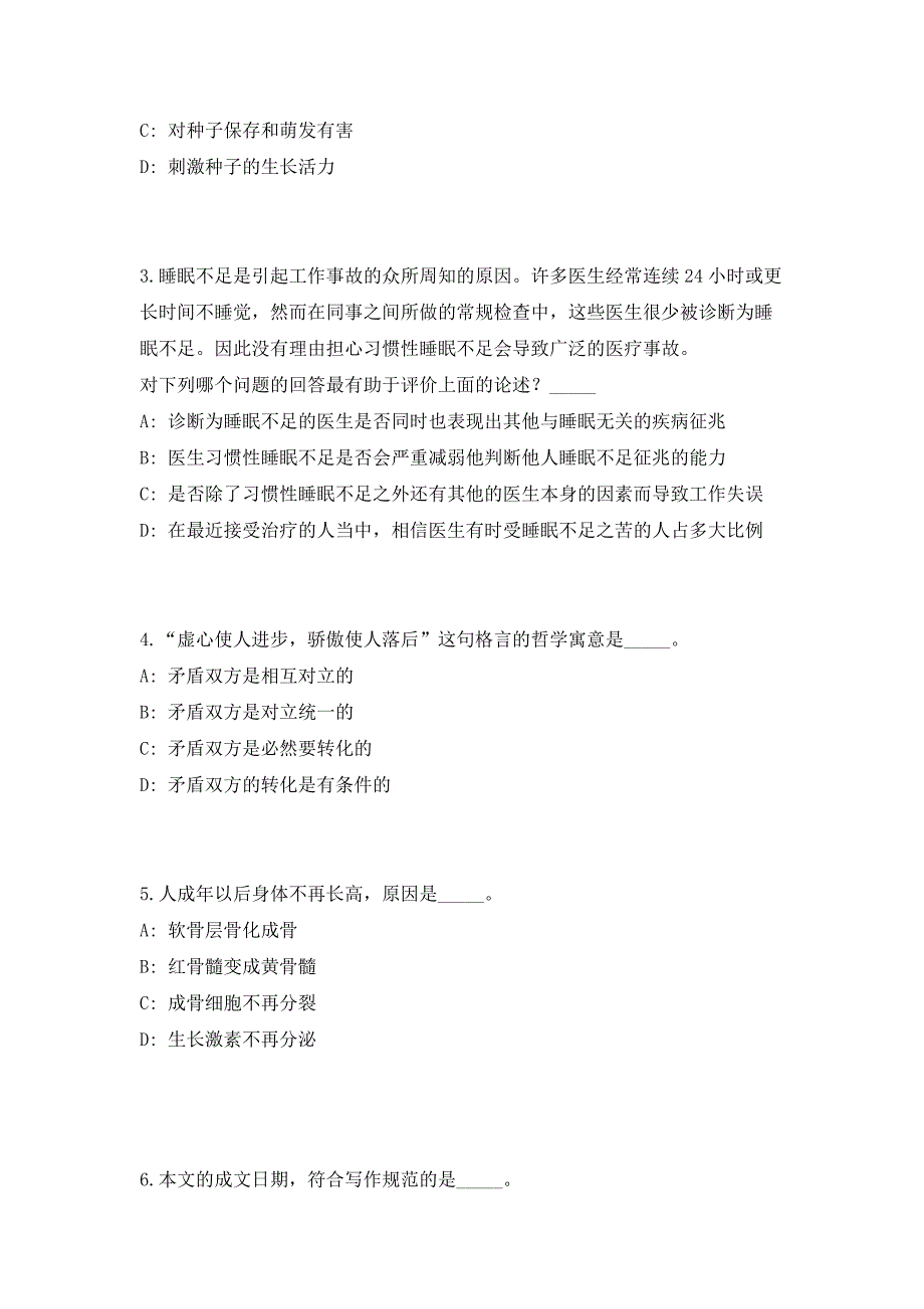 2023吉林省交通科学研究所招聘17人考前自测高频考点模拟试题（共500题）含答案详解_第2页