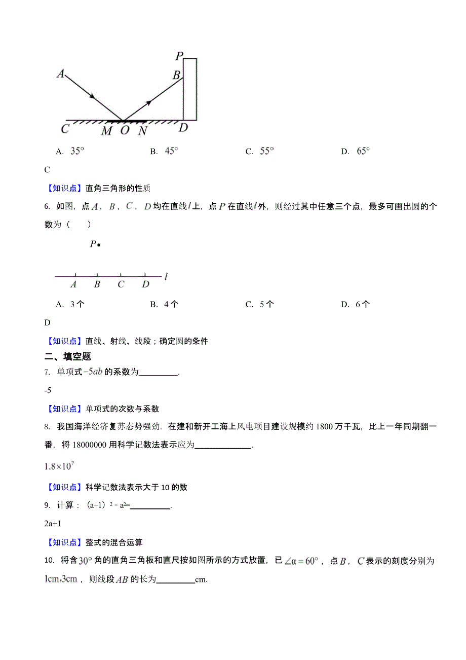 江西省2023年中考数学试题_第2页