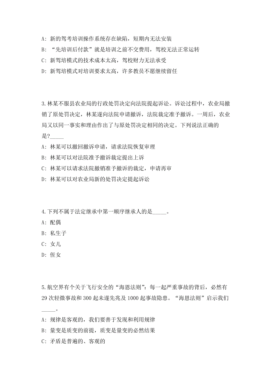 2023年浙江省湖州市吴兴区审计局事业单位招聘2人考前自测高频考点模拟试题（共500题）含答案详解_第2页