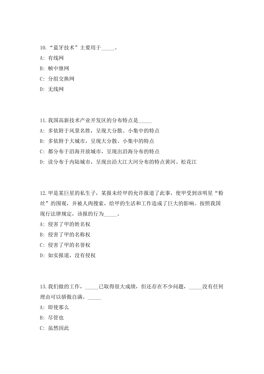 2023年浙江省湖州市吴兴区审计局事业单位招聘2人考前自测高频考点模拟试题（共500题）含答案详解_第4页