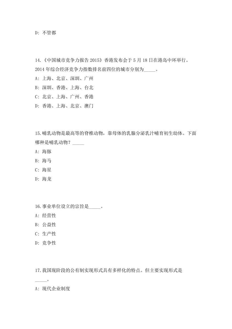 2023年浙江省湖州市吴兴区审计局事业单位招聘2人考前自测高频考点模拟试题（共500题）含答案详解_第5页