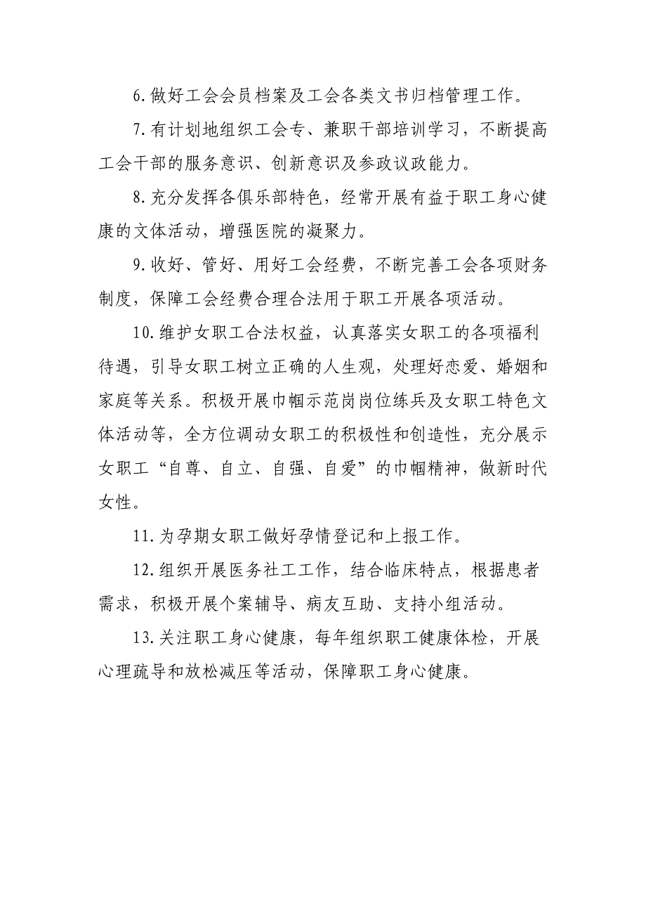 医院群工部（医务社工部）工作职责_第2页