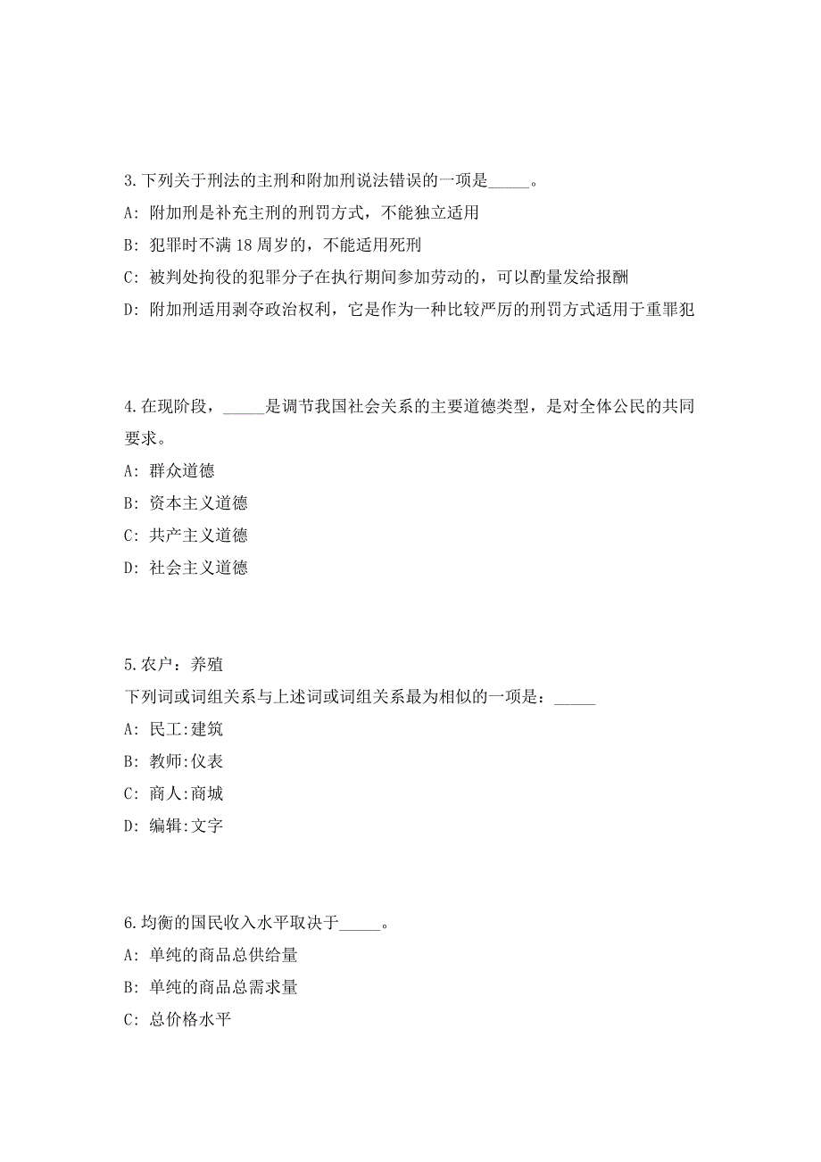 2023年浙江省温州住房公积金管理中心乐清分中心招聘4人考前自测高频考点模拟试题（共500题）含答案详解_第2页