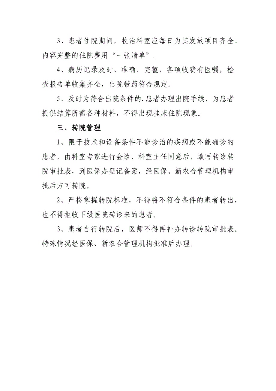 医院医保的管理制度 篇27_第2页