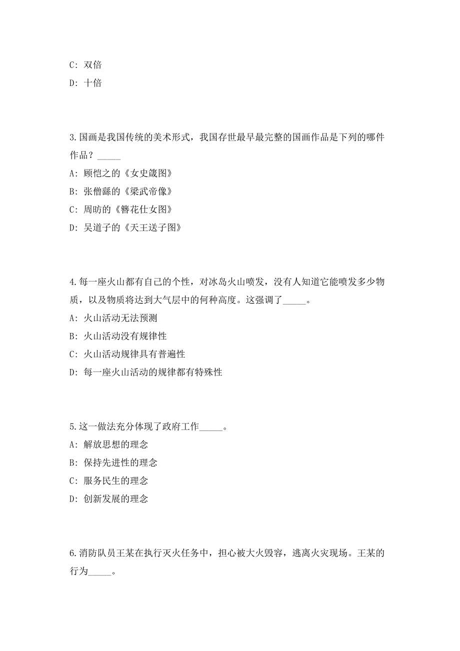 2023年安徽蚌埠医学院招聘人事代理人员226人考前自测高频考点模拟试题（共500题）含答案详解_第2页