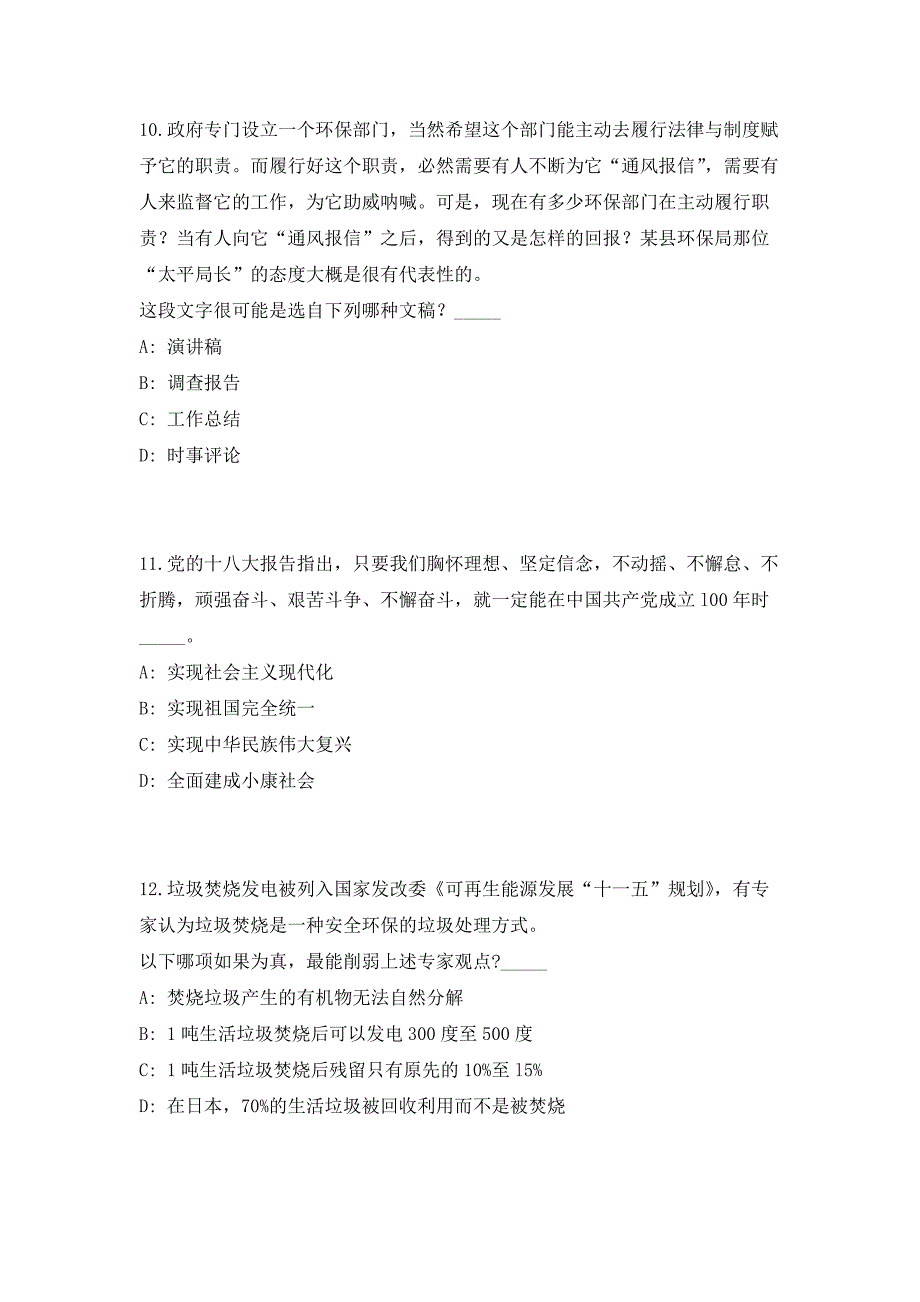 2023年安徽蚌埠医学院招聘人事代理人员226人考前自测高频考点模拟试题（共500题）含答案详解_第4页