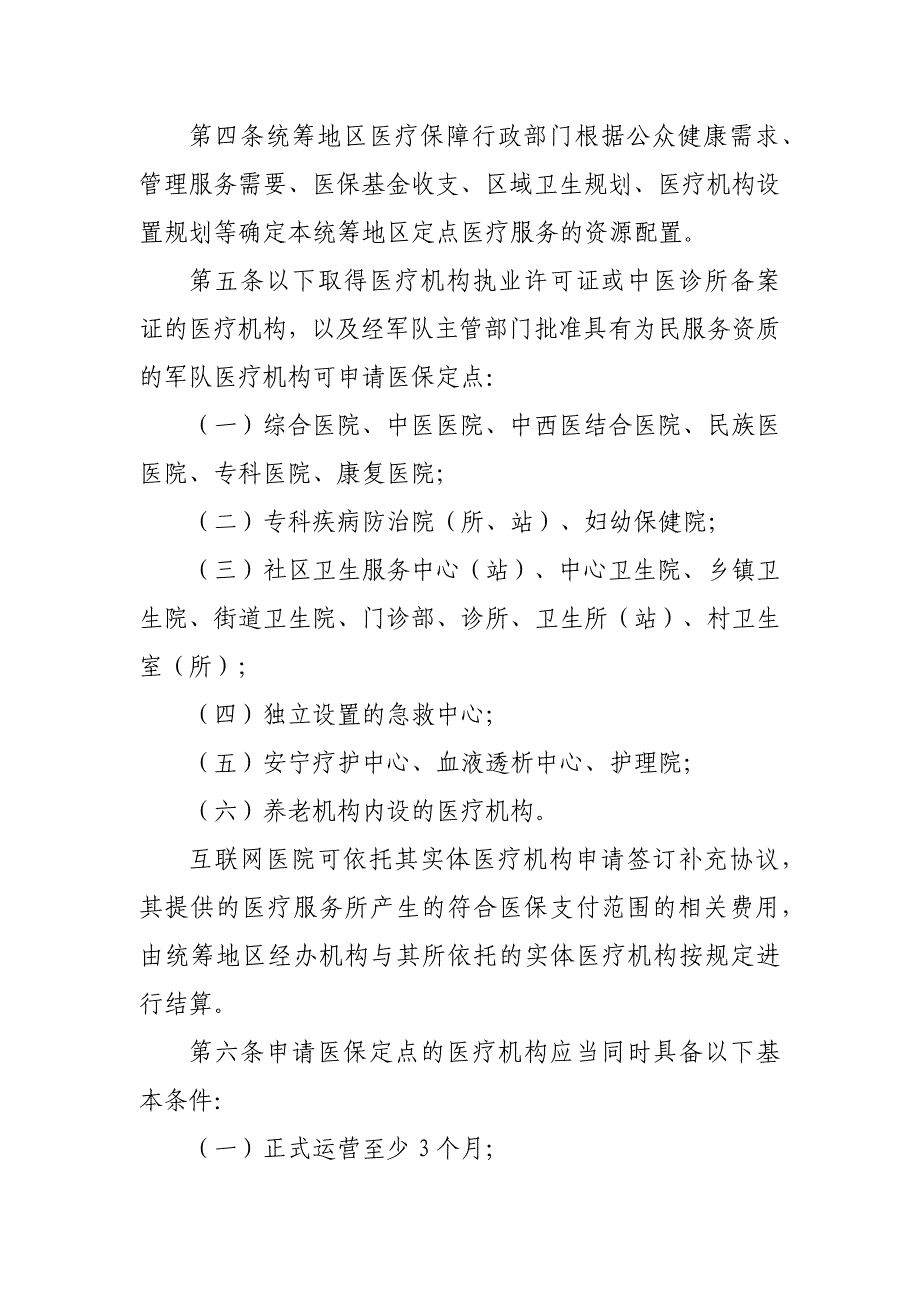 医保基金使用内部管理制度 篇22_第2页