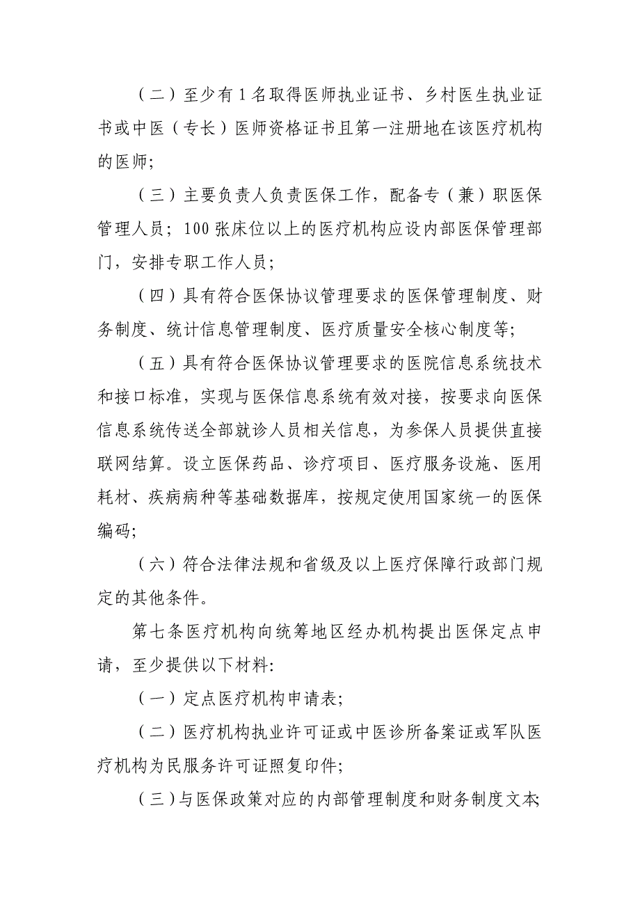 医保基金使用内部管理制度 篇22_第3页