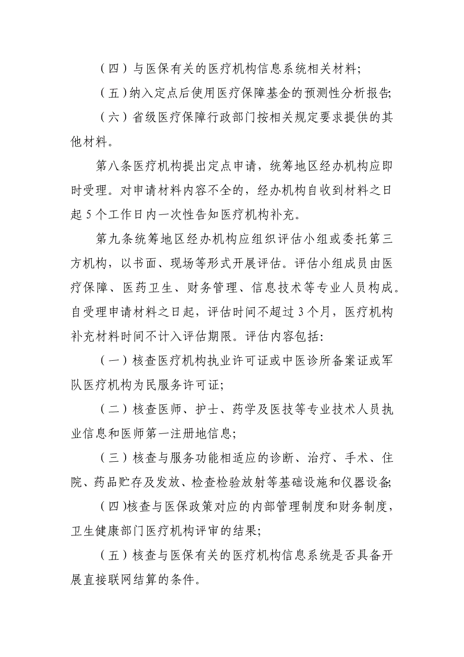 医保基金使用内部管理制度 篇22_第4页