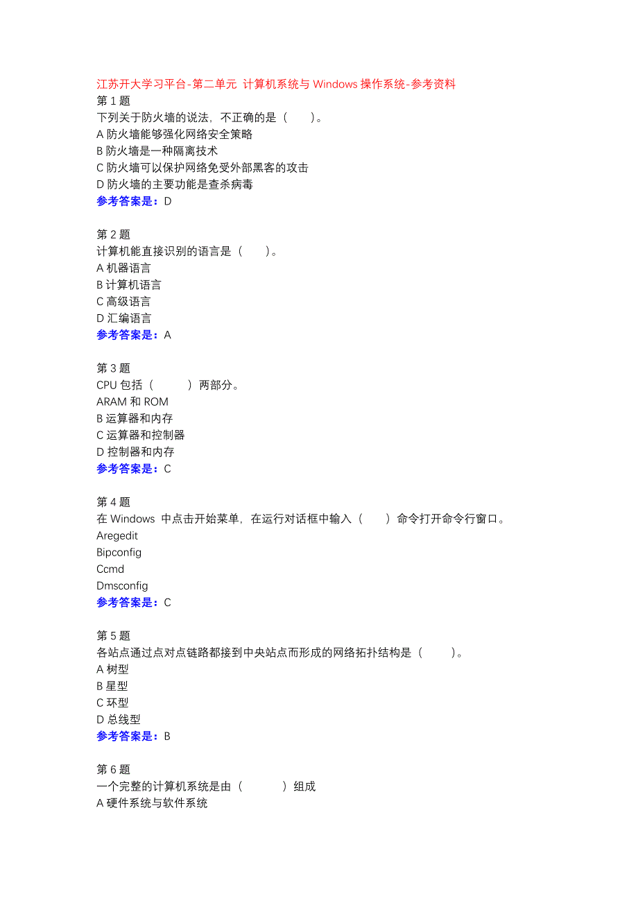 计算机应用基础-第一次形成作业-参考资料-江苏开大学习平台_第1页