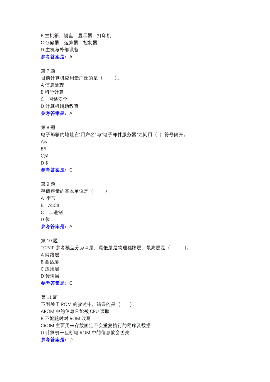 计算机应用基础-第一次形成作业-参考资料-江苏开大学习平台_第2页