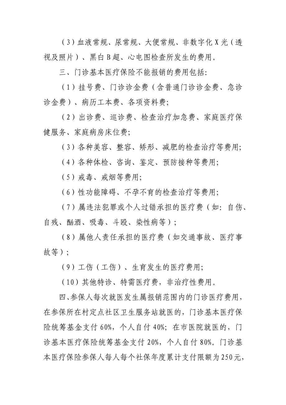 医保基金使用内部管理制度 篇21_第2页