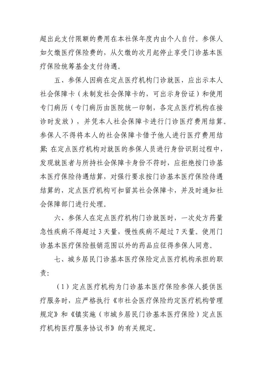 医保基金使用内部管理制度 篇21_第3页