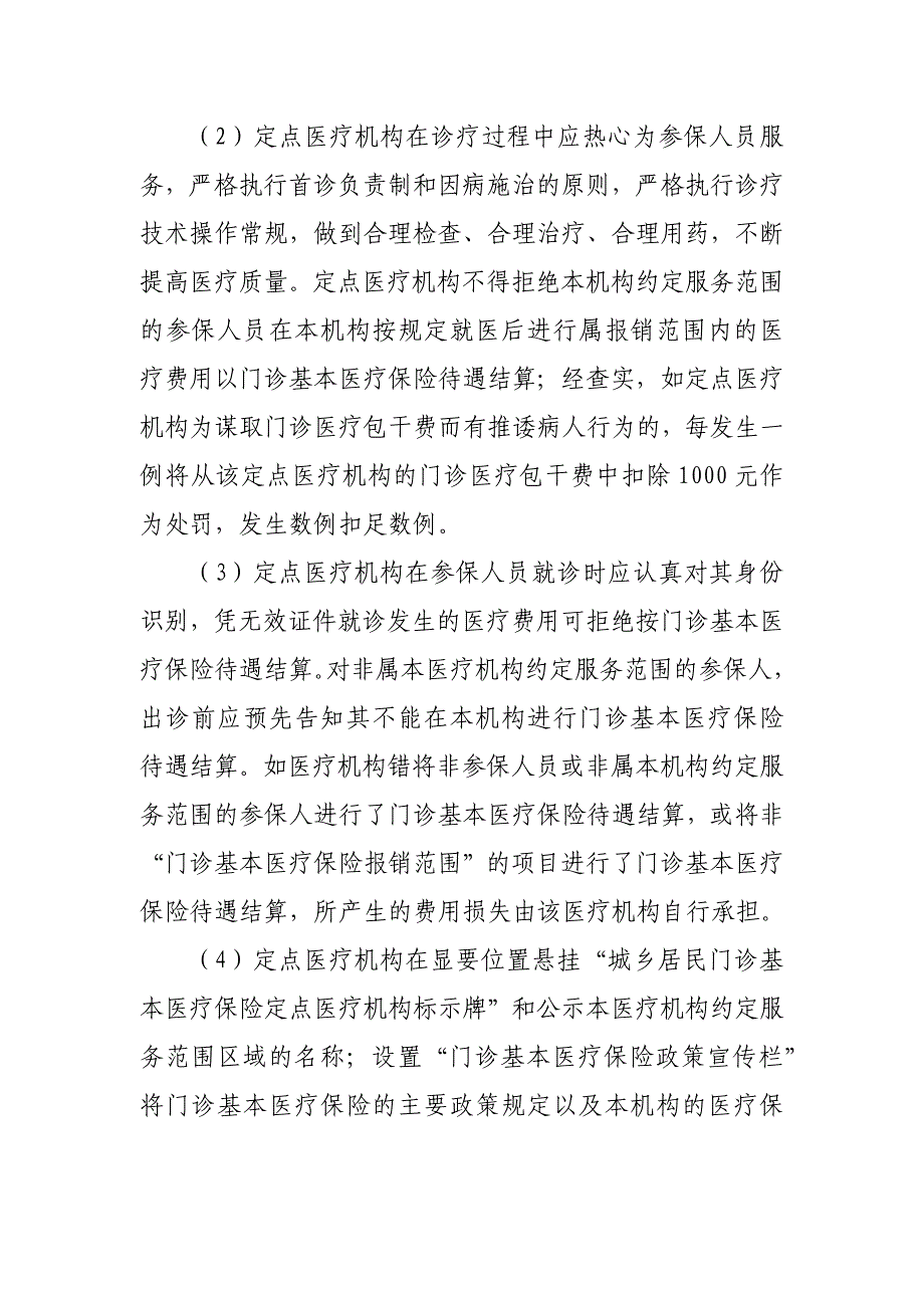 医保基金使用内部管理制度 篇21_第4页