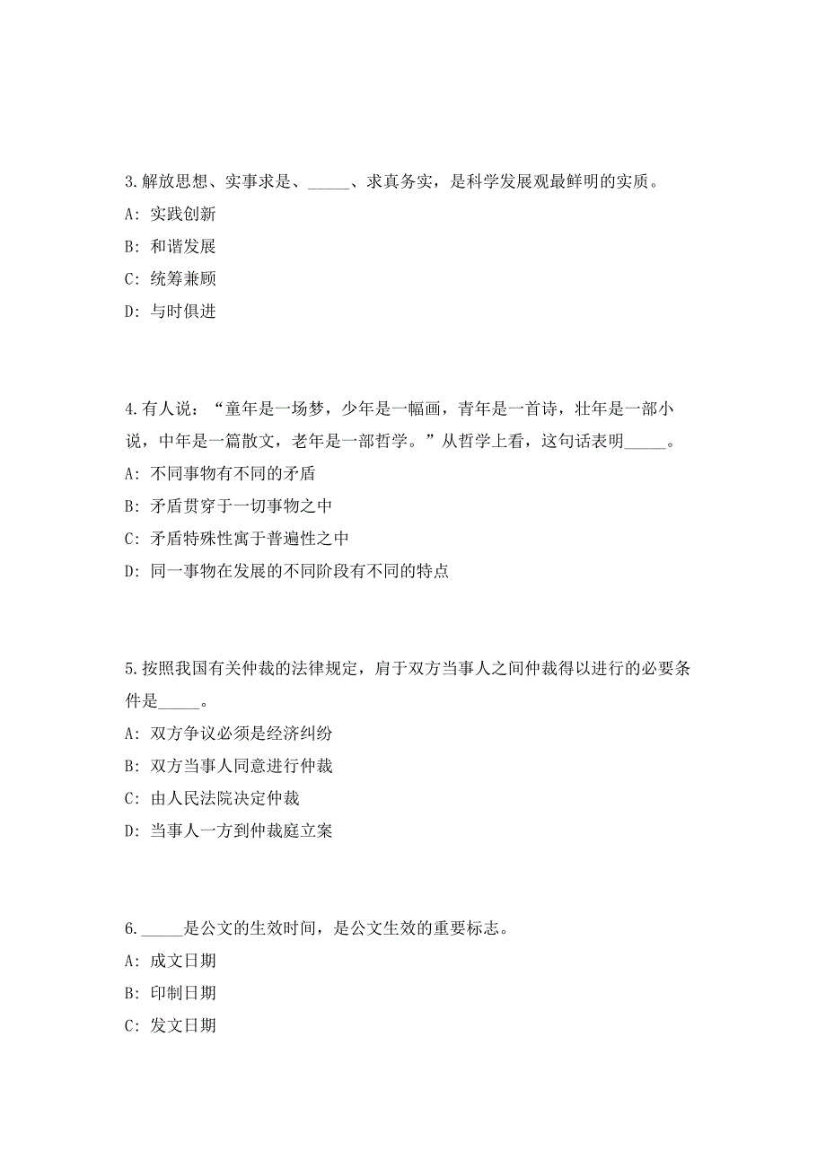 2023年浙江省温州市国土资源局招聘2人考前自测高频考点模拟试题（共500题）含答案详解_第2页