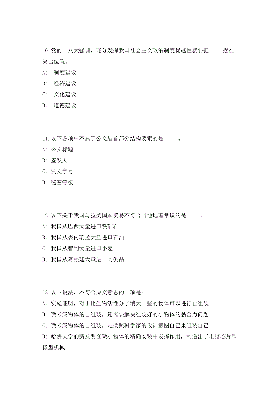 2023年浙江省温州市国土资源局招聘2人考前自测高频考点模拟试题（共500题）含答案详解_第4页