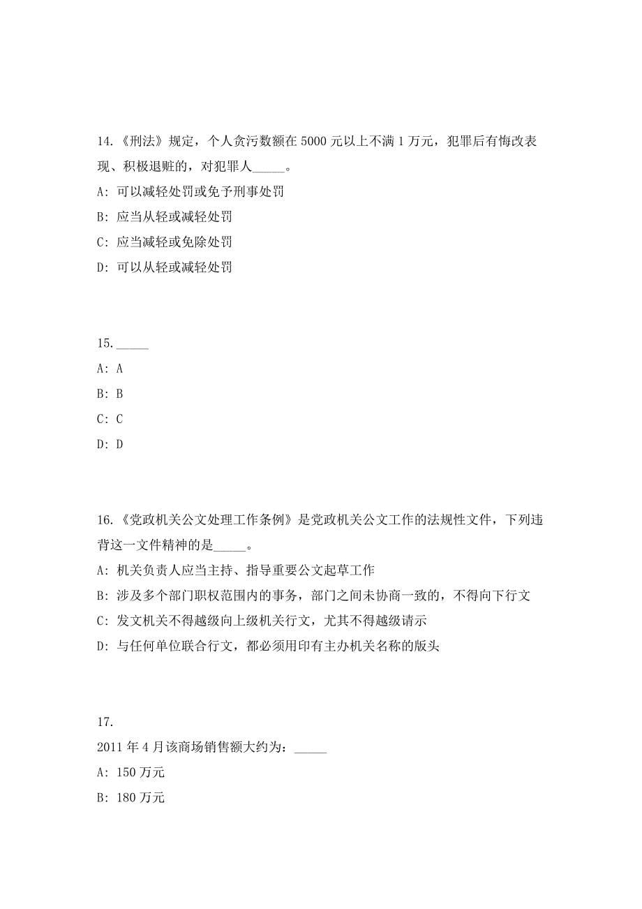 2023年浙江省温州市国土资源局招聘2人考前自测高频考点模拟试题（共500题）含答案详解_第5页