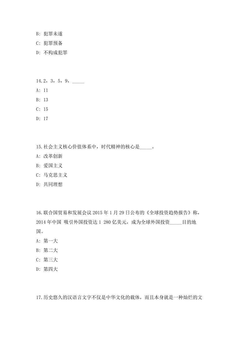 2023年浙江省绍兴嵊州市海纳劳动保障事务代理中心招聘14人考前自测高频考点模拟试题（共500题）含答案详解_第5页