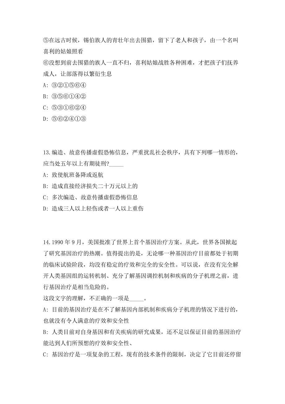 2023年甘肃省张掖市事业单位招聘考前自测高频考点模拟试题（共500题）含答案详解_第5页