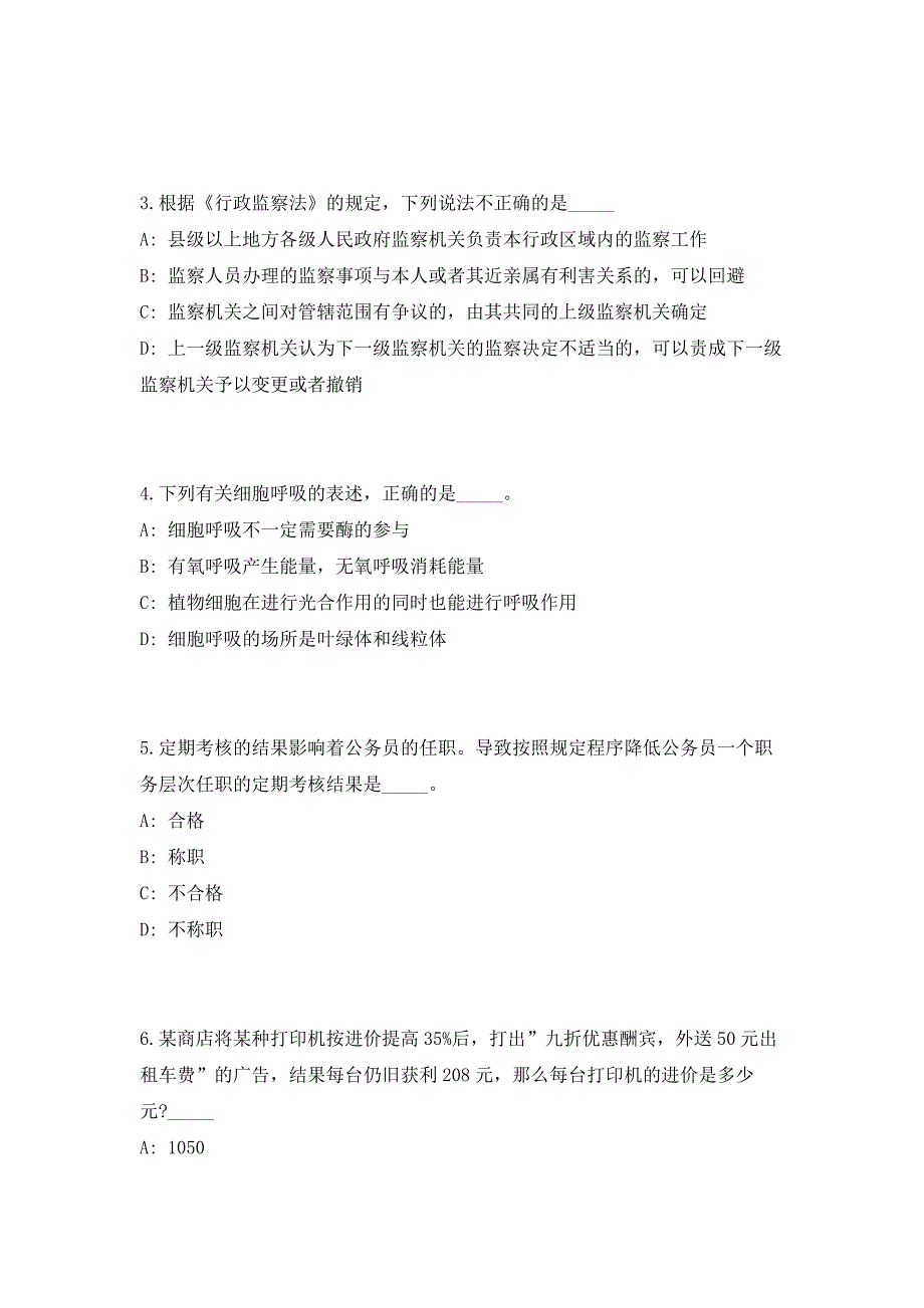 2023年浙江省宁波市北仑区选调2名环境保护人员考前自测高频考点模拟试题（共500题）含答案详解_第2页