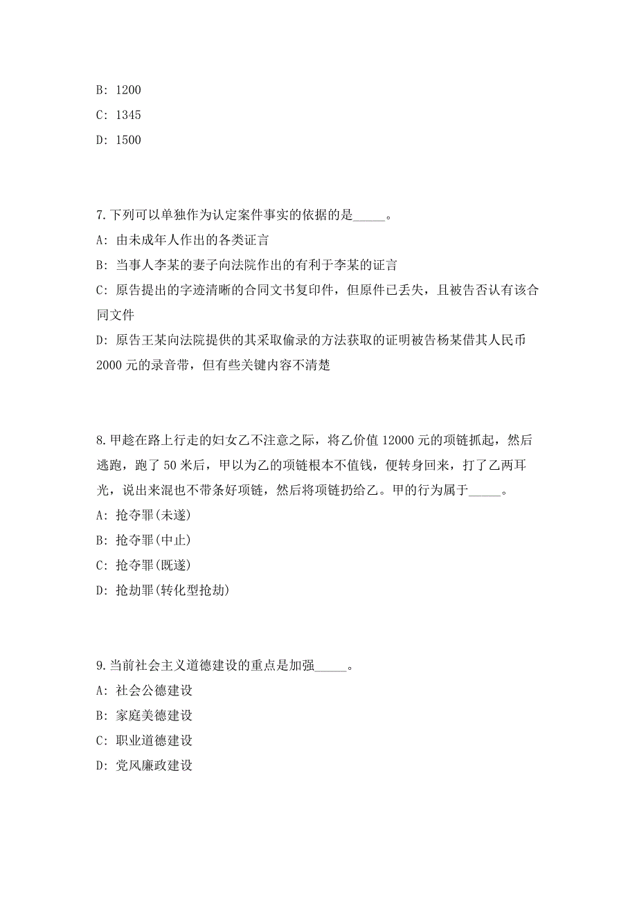 2023年浙江省宁波市北仑区选调2名环境保护人员考前自测高频考点模拟试题（共500题）含答案详解_第3页