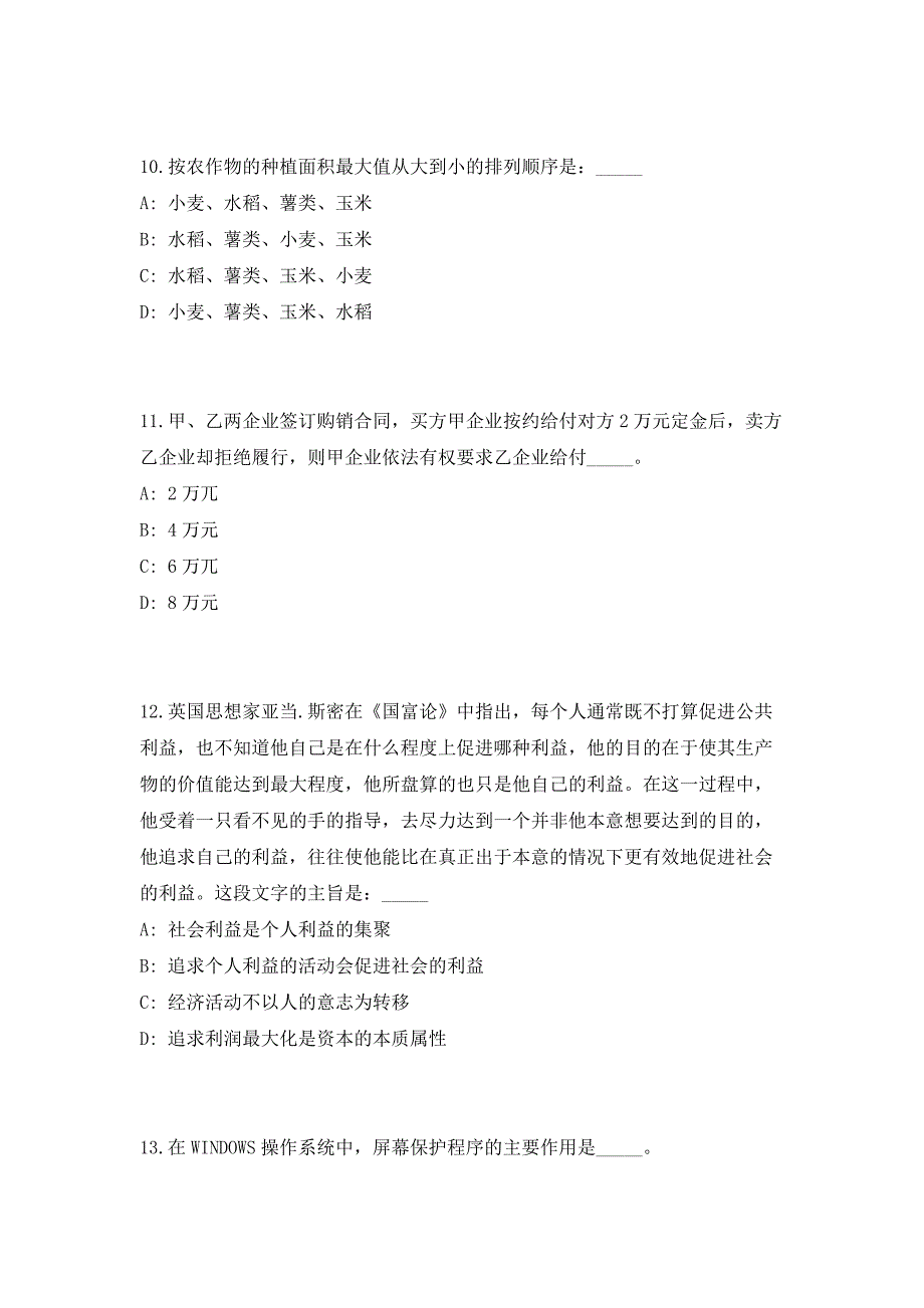 2023年浙江省宁波市北仑区选调2名环境保护人员考前自测高频考点模拟试题（共500题）含答案详解_第4页