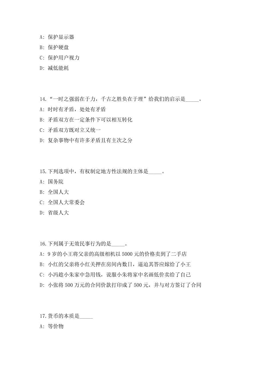 2023年浙江省宁波市北仑区选调2名环境保护人员考前自测高频考点模拟试题（共500题）含答案详解_第5页