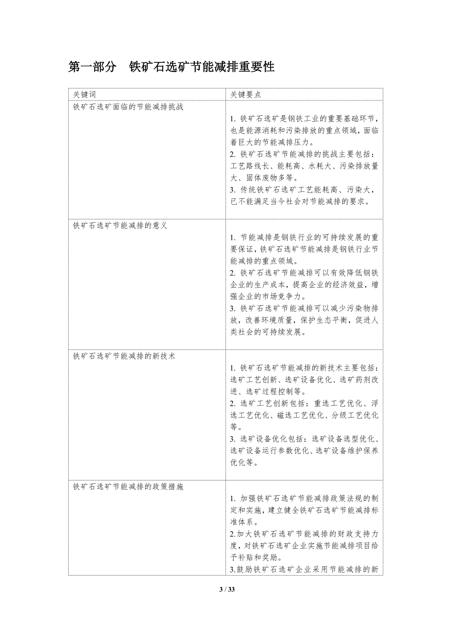 铁矿石选矿节能减排新技术研究_第3页