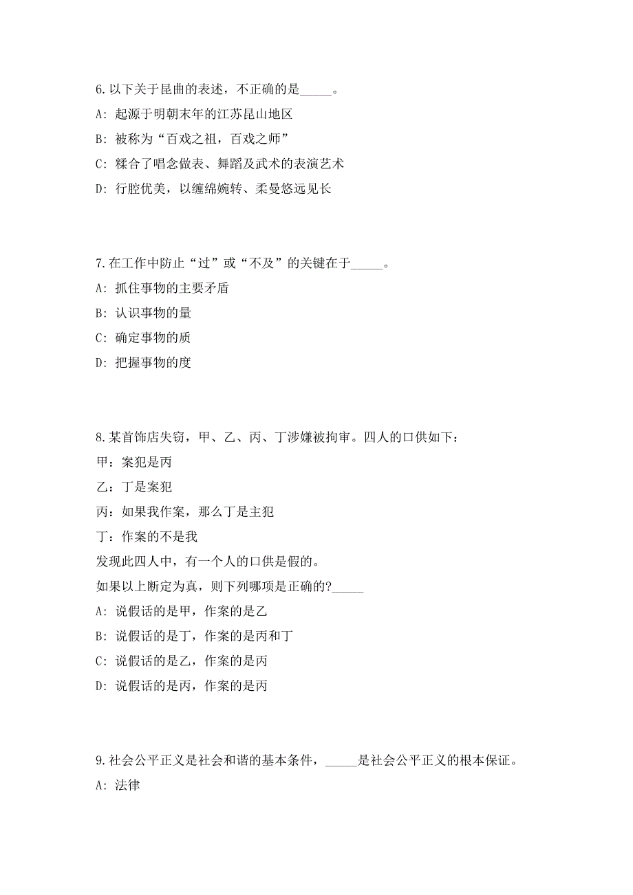 2023年浙江省湖州师范学院求真学院招聘辅导员15人考前自测高频考点模拟试题（共500题）含答案详解_第3页