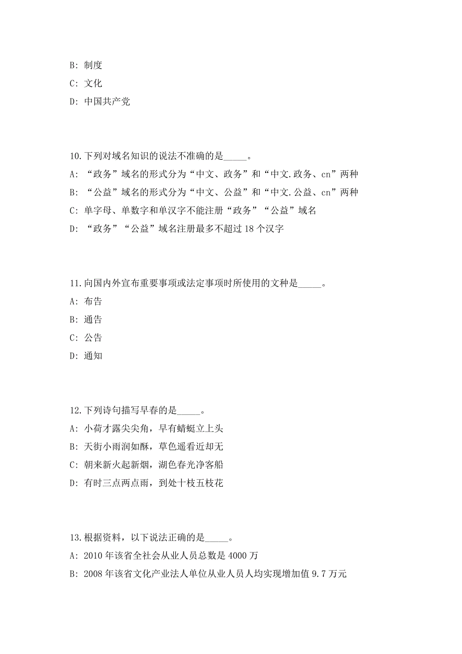 2023年浙江省湖州师范学院求真学院招聘辅导员15人考前自测高频考点模拟试题（共500题）含答案详解_第4页