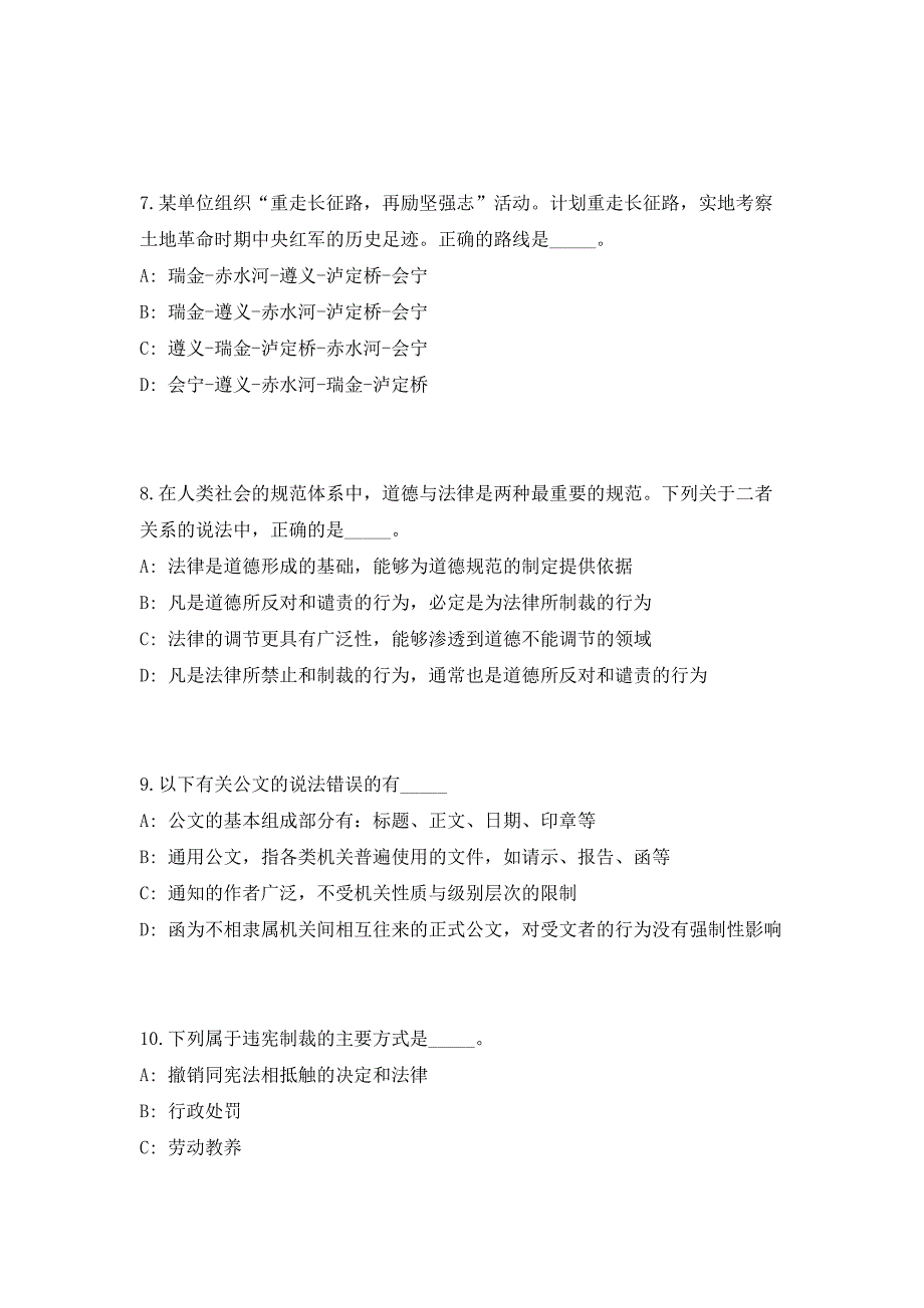 2023年西安蓝田县环境保护局招考考前自测高频考点模拟试题（共500题）含答案详解_第3页