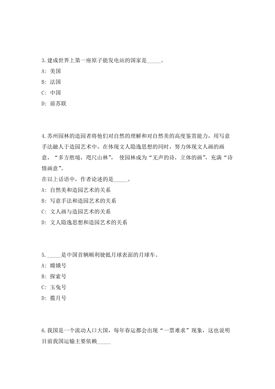 2023年浙江省湖州安吉县事业单位招聘60人考前自测高频考点模拟试题（共500题）含答案详解_第2页