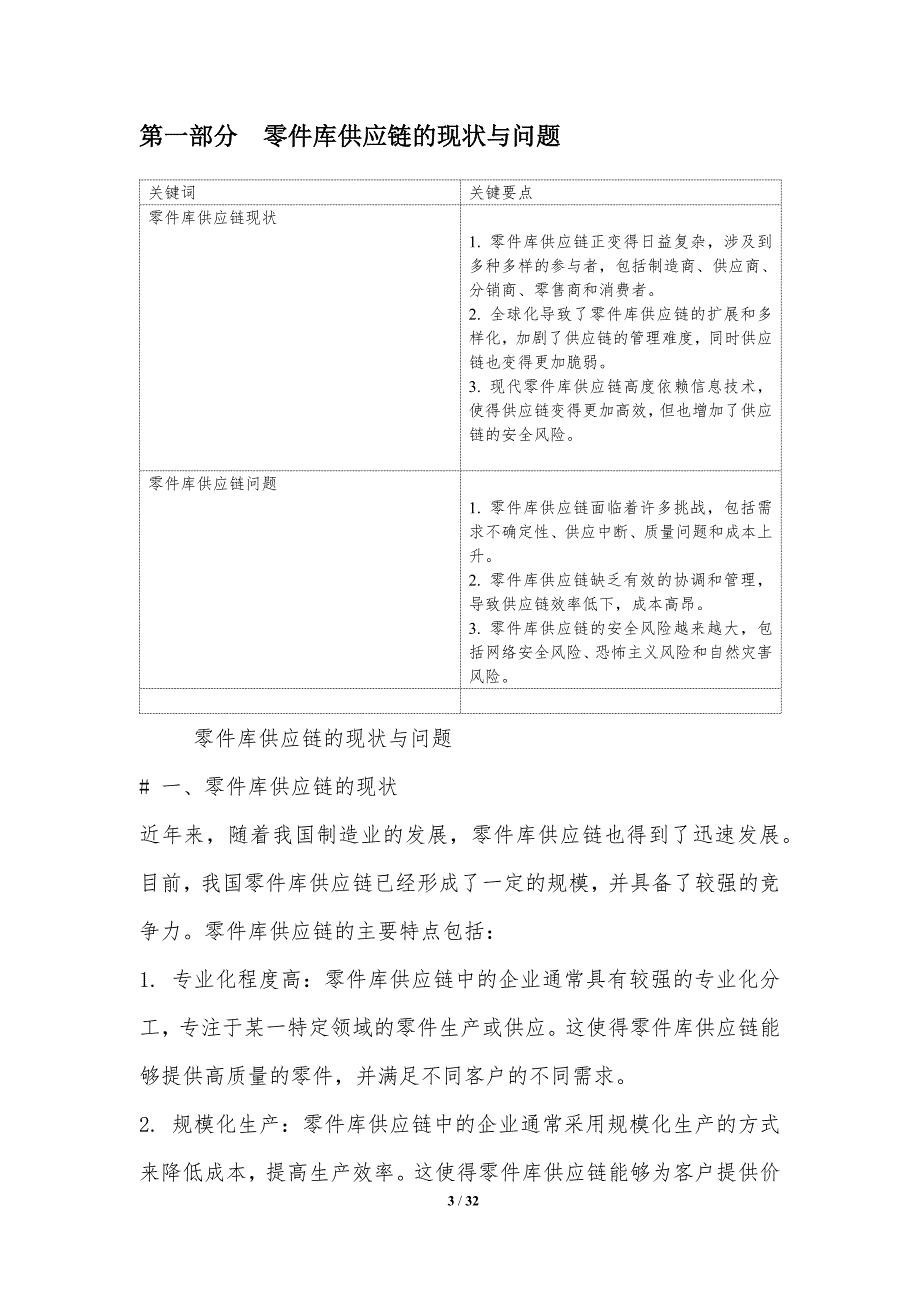 零件库供应链管理与风险控制研究_第3页