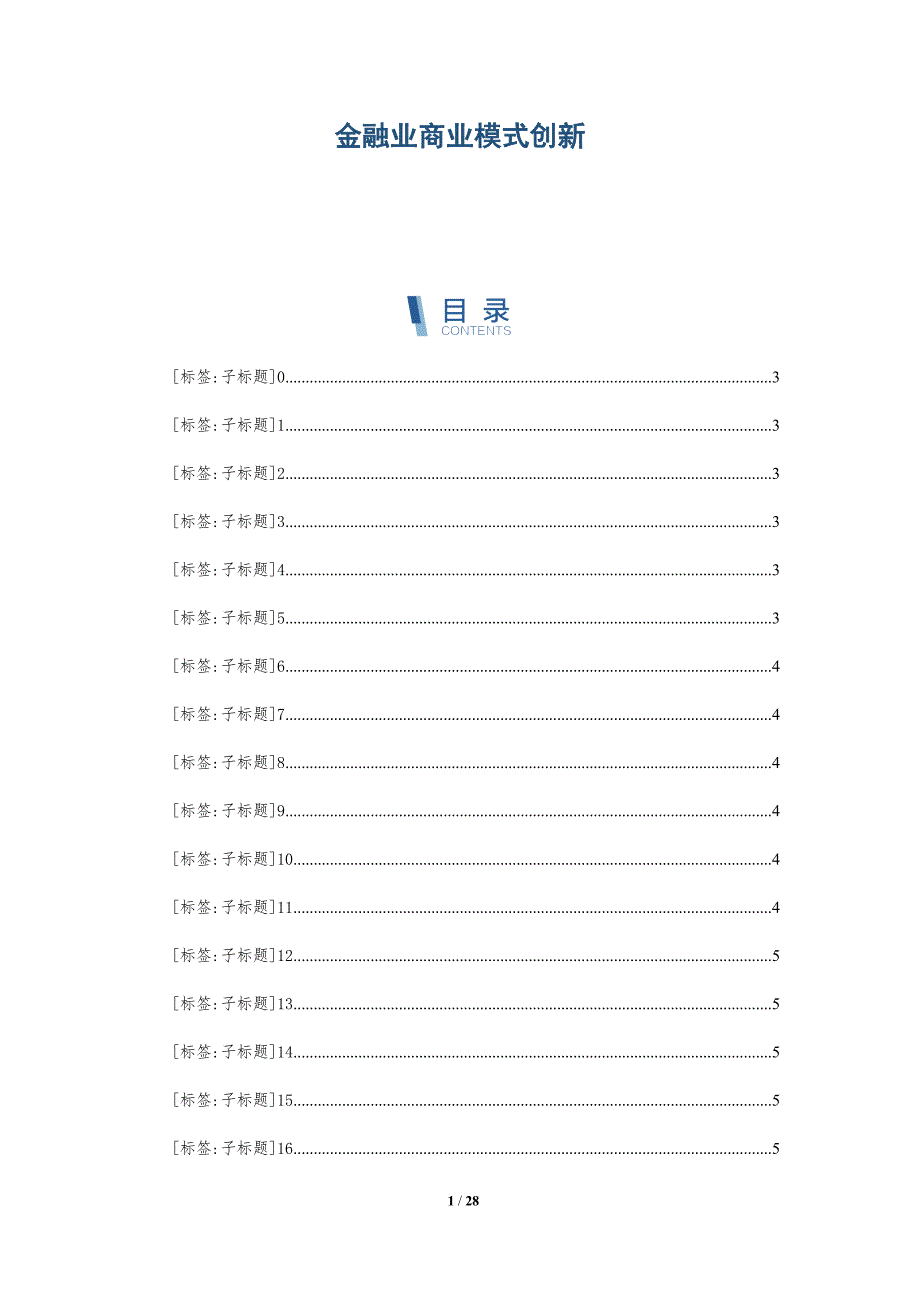 金融业商业模式创新_第1页