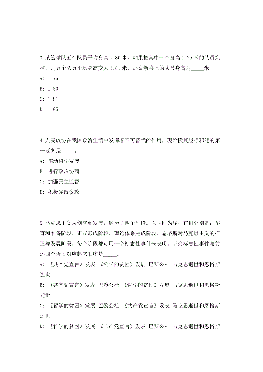 2023年国家知识产权局商标审查协作中心招聘60人考前自测高频考点模拟试题（共500题）含答案详解_第2页