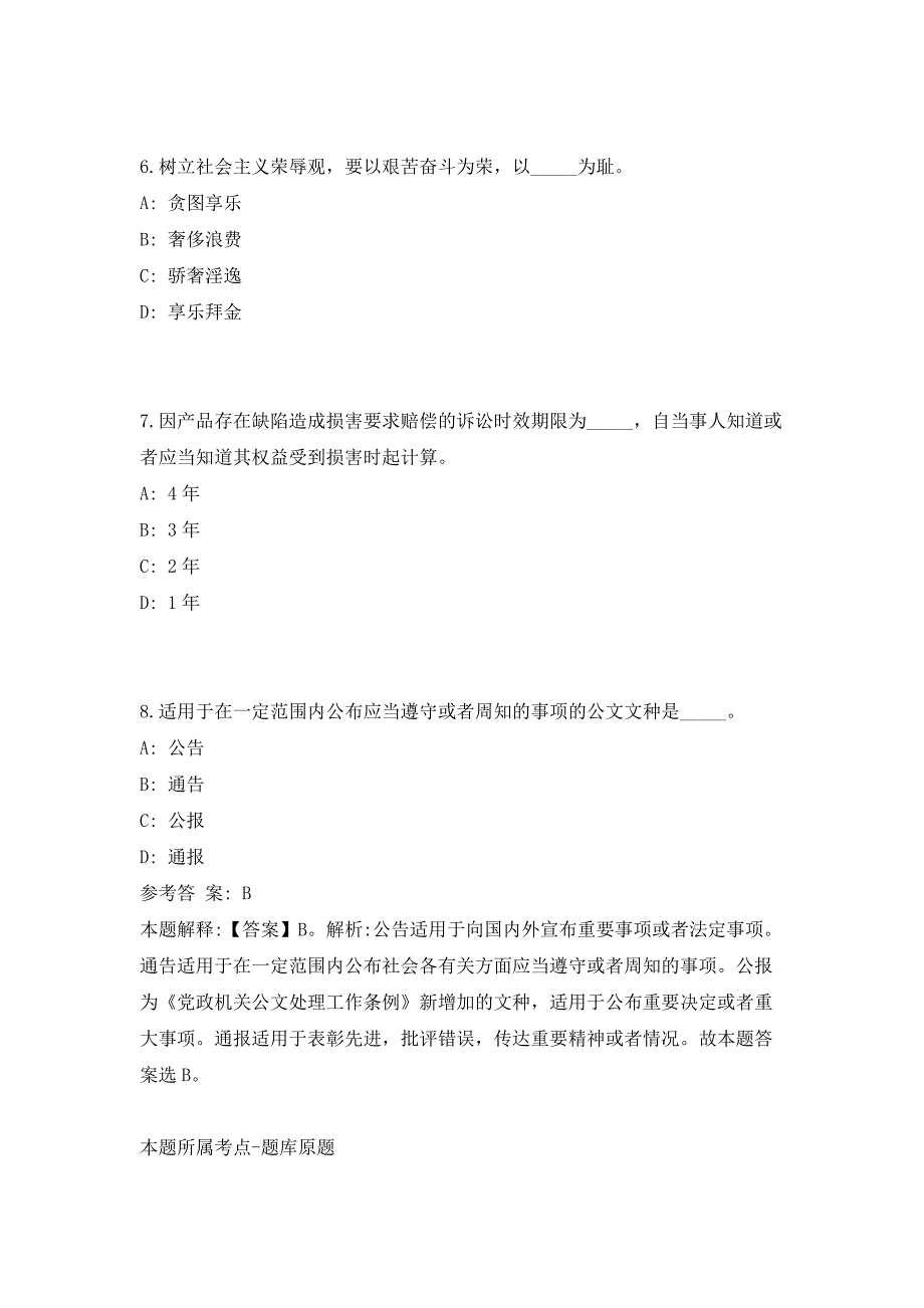 2023年贵州省铜仁市党政系统事业单位专项招聘22人考前自测高频考点模拟试题（共500题）含答案详解_第3页