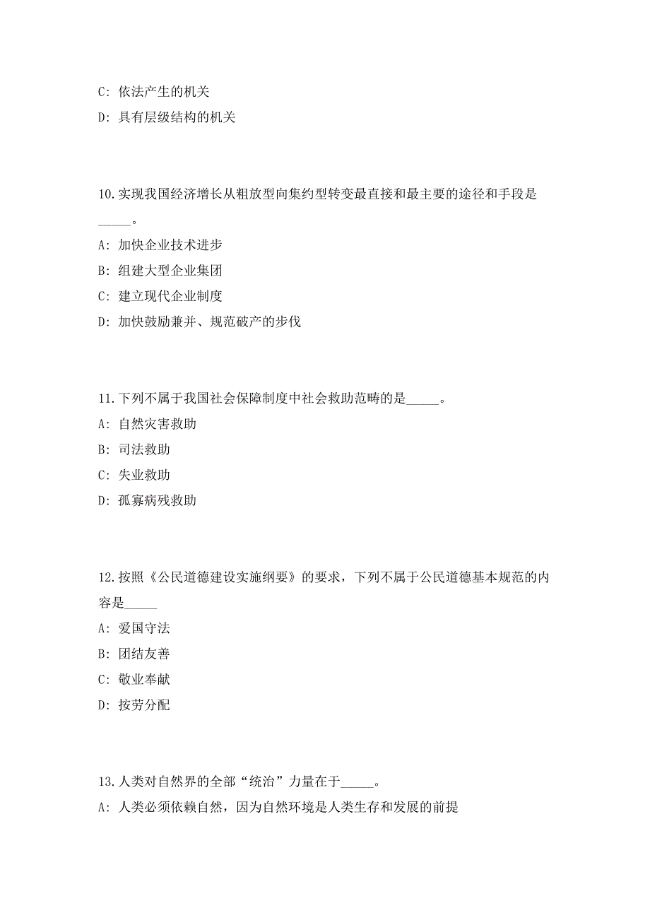 2023年浙江省温州市鹿城区事业单位招聘57人考前自测高频考点模拟试题（共500题）含答案详解_第4页