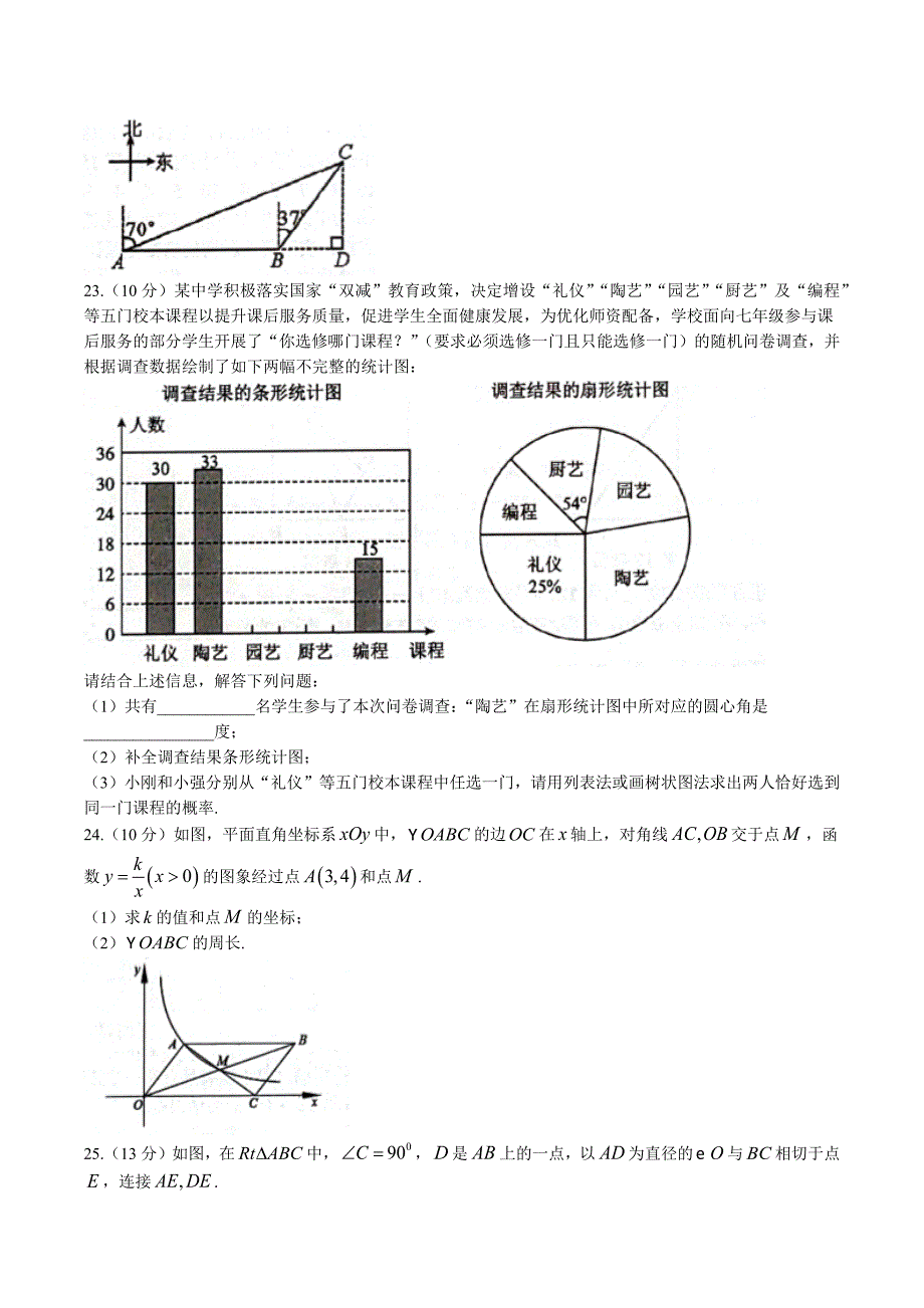 湖南省株洲市醴陵市2023年中考一模数学试卷【含答案】_第4页