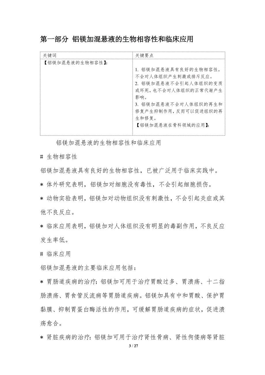 铝镁加混悬液的生物医学应用_第3页