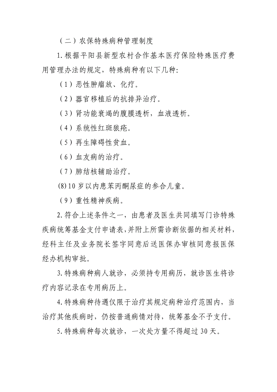 医院医保的管理制度32篇_第2页