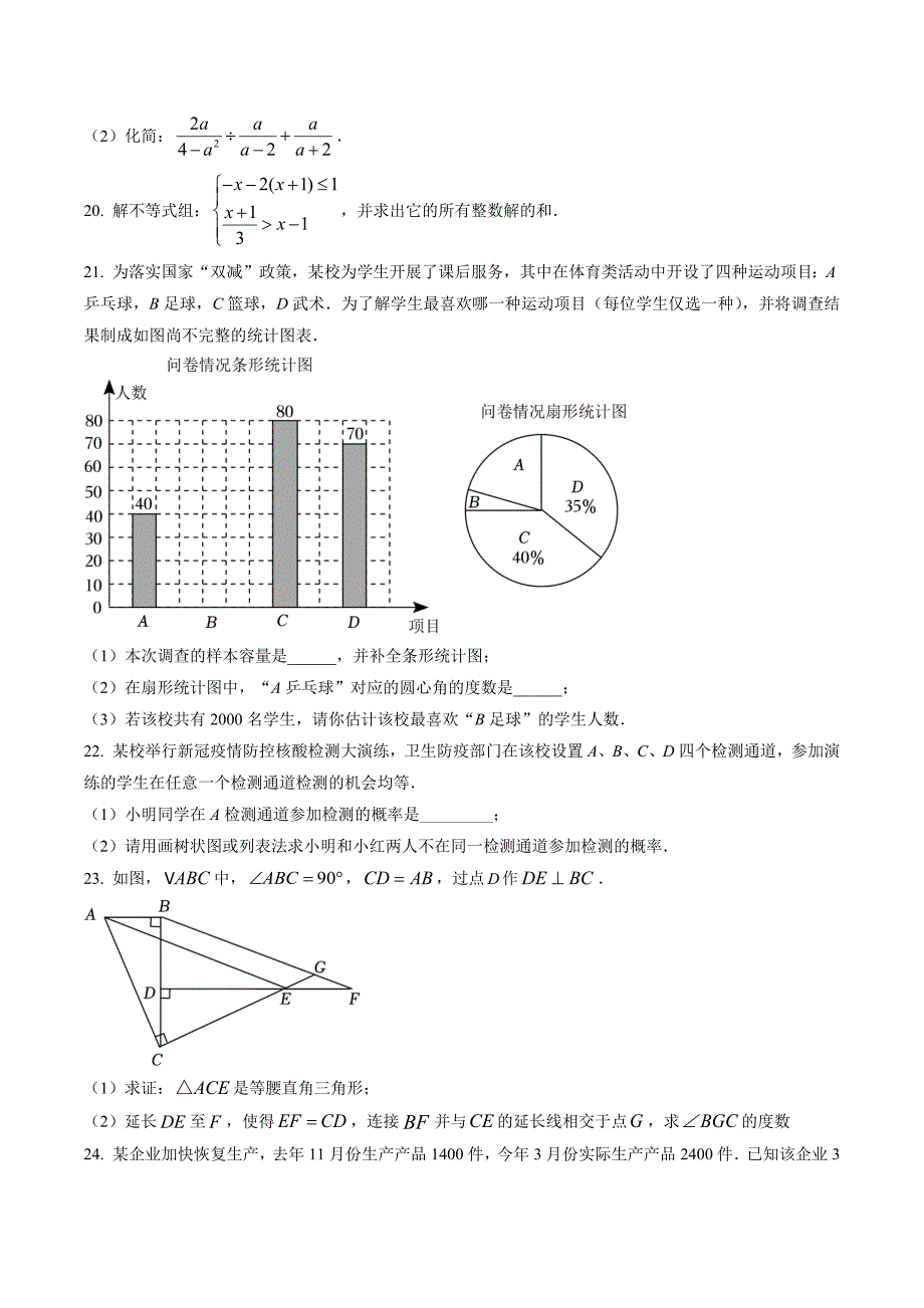 江苏省扬州市宝应县2023年中考一模数学试卷【含答案】_第4页