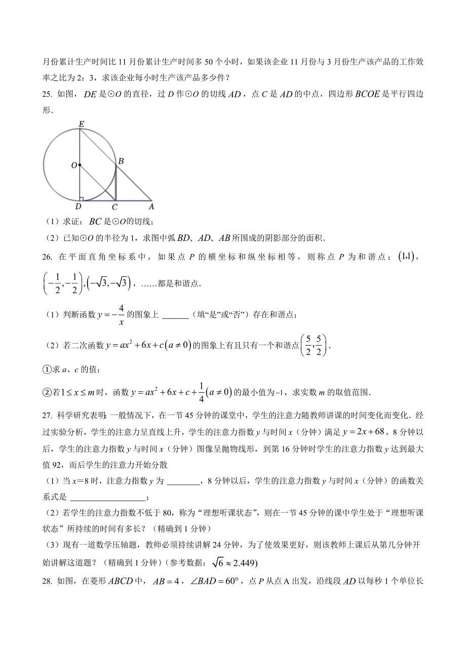 江苏省扬州市宝应县2023年中考一模数学试卷【含答案】_第5页