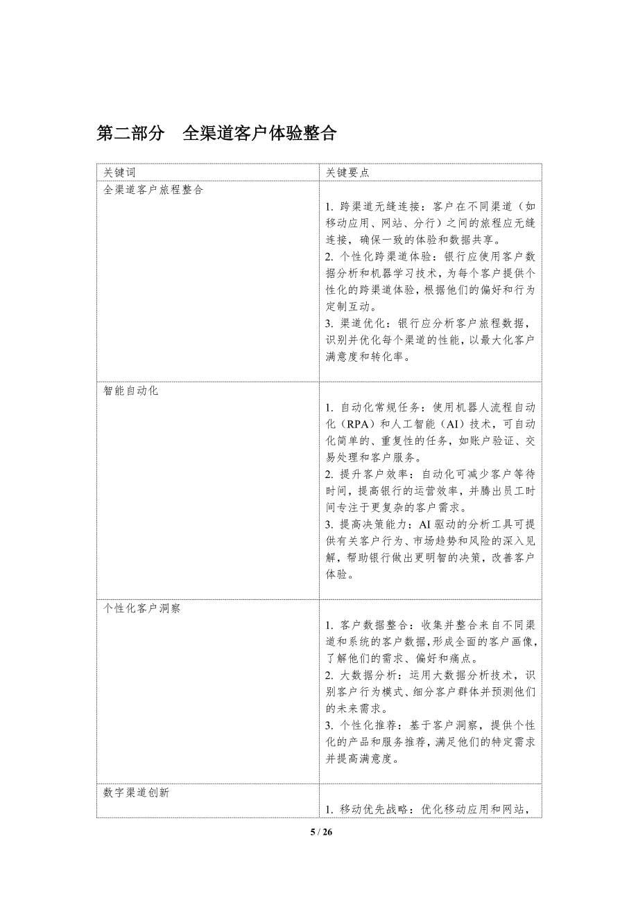 银行业务中的客户旅程优化_第5页